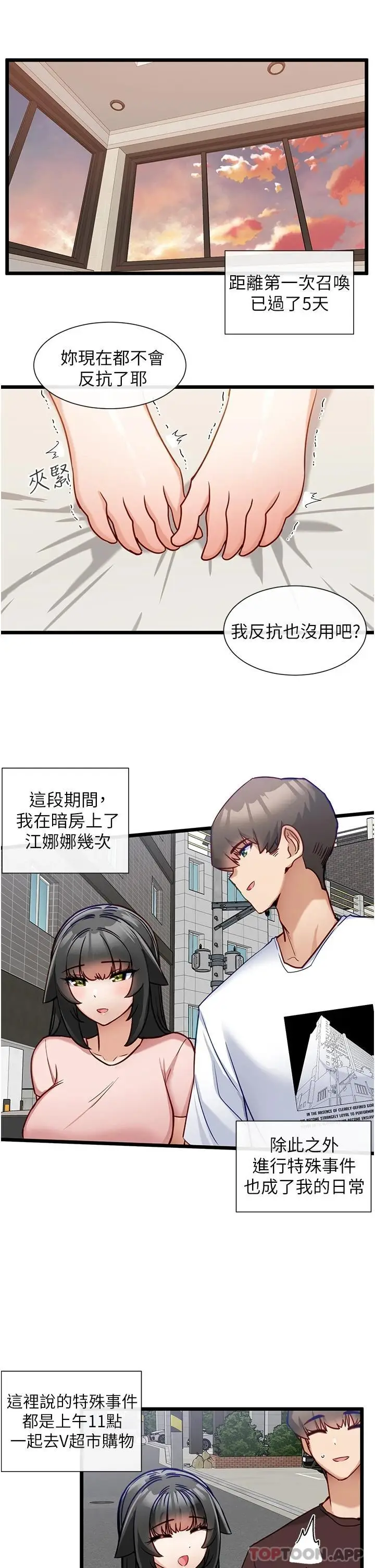 漫画《脱单神器》第16话第5张图