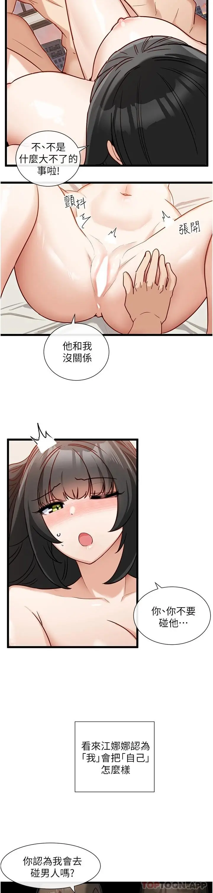 漫画《脱单神器》第16话第9张图