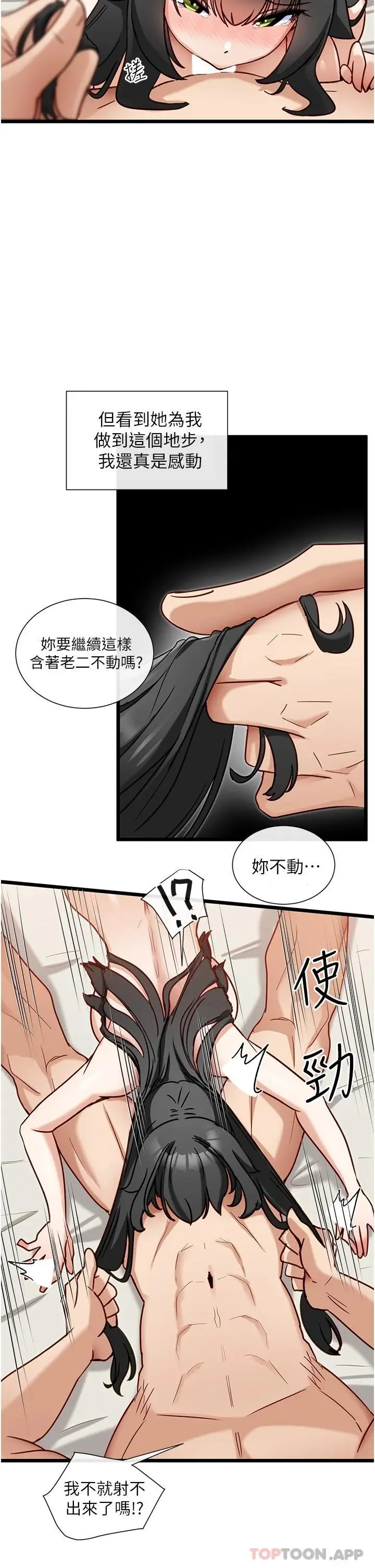 漫画《脱单神器》第17话第11张图