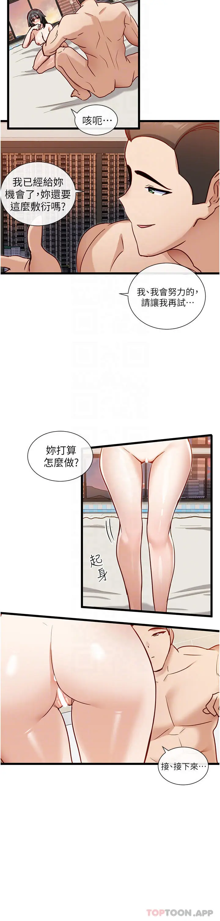 漫画《脱单神器》第17话第14张图