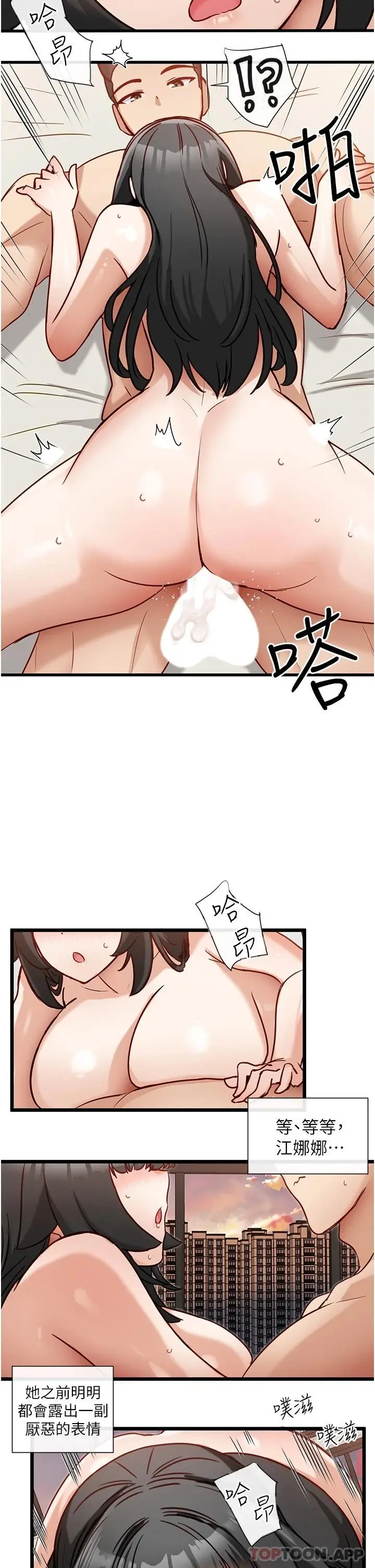 漫画《脱单神器》第17话第20张图