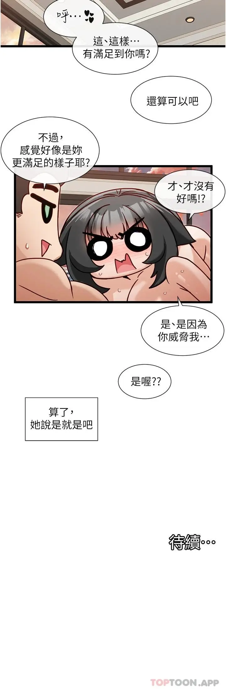 漫画《脱单神器》第17话第30张图