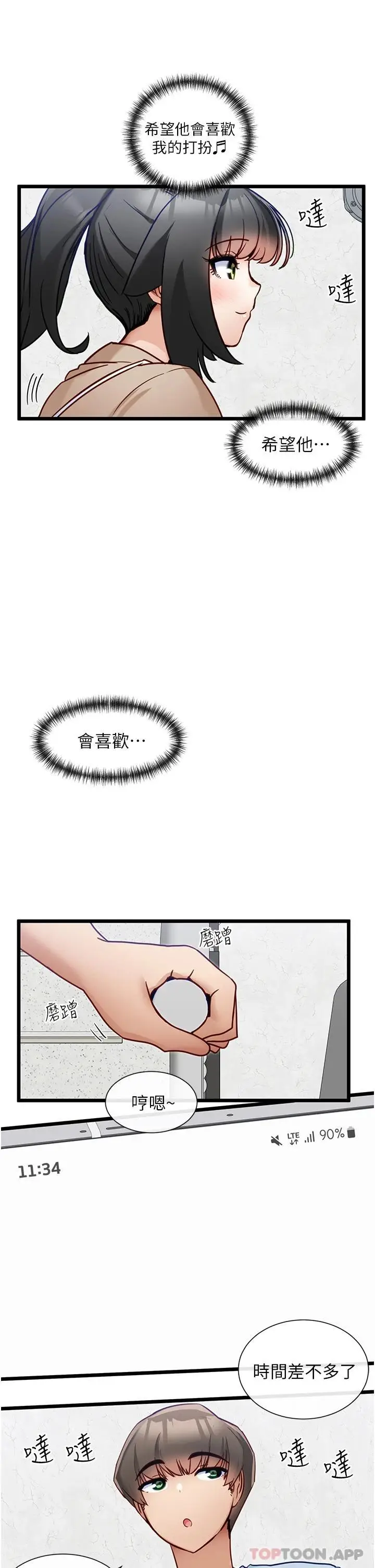 漫画《脱单神器》第18话第11张图