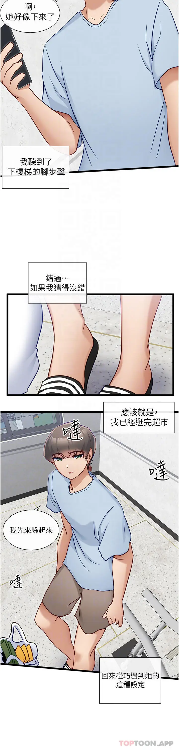 漫画《脱单神器》第18话第12张图