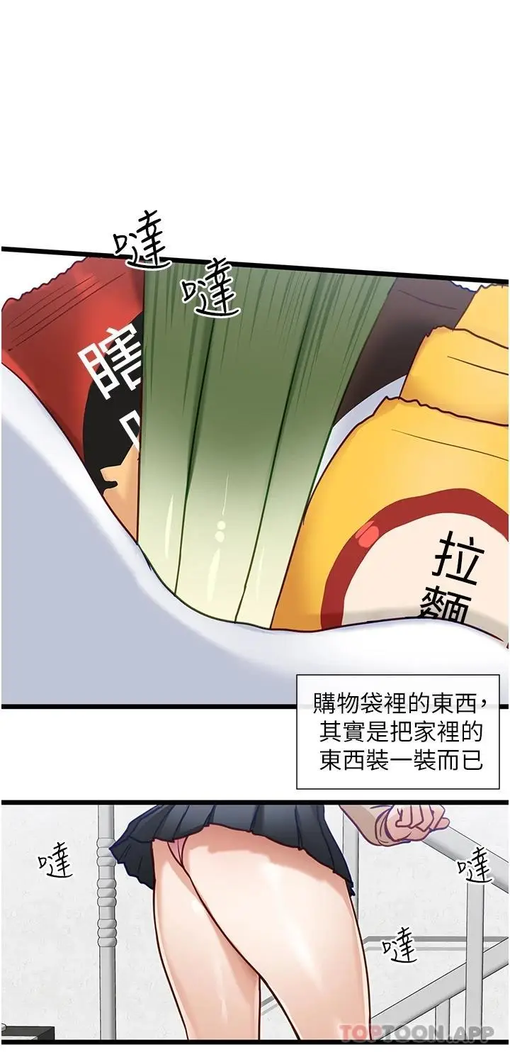 漫画《脱单神器》第18话第13张图