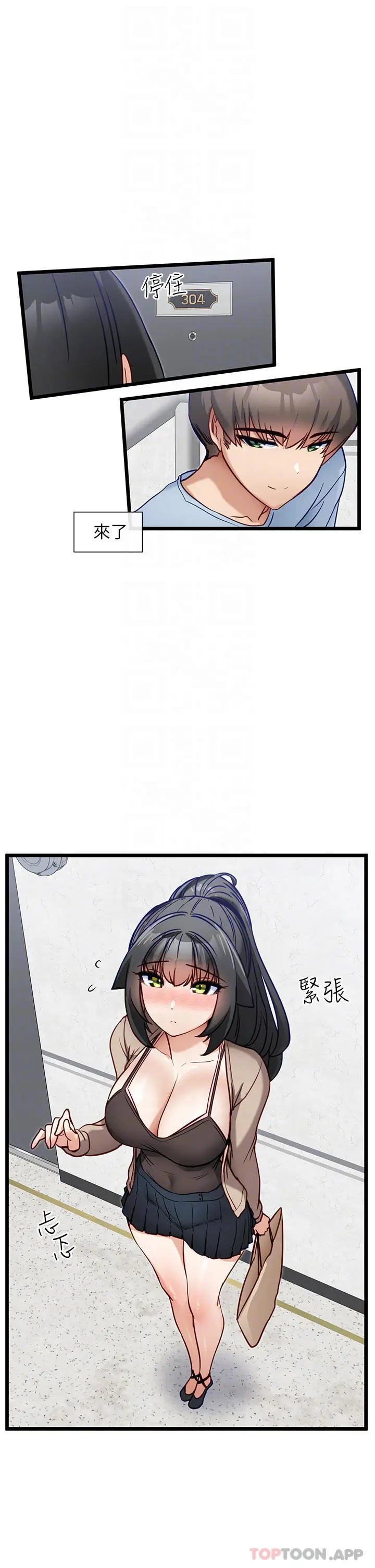 漫画《脱单神器》第18话第14张图