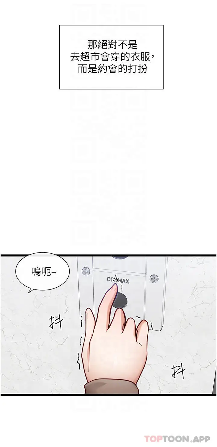 漫画《脱单神器》第18话第16张图
