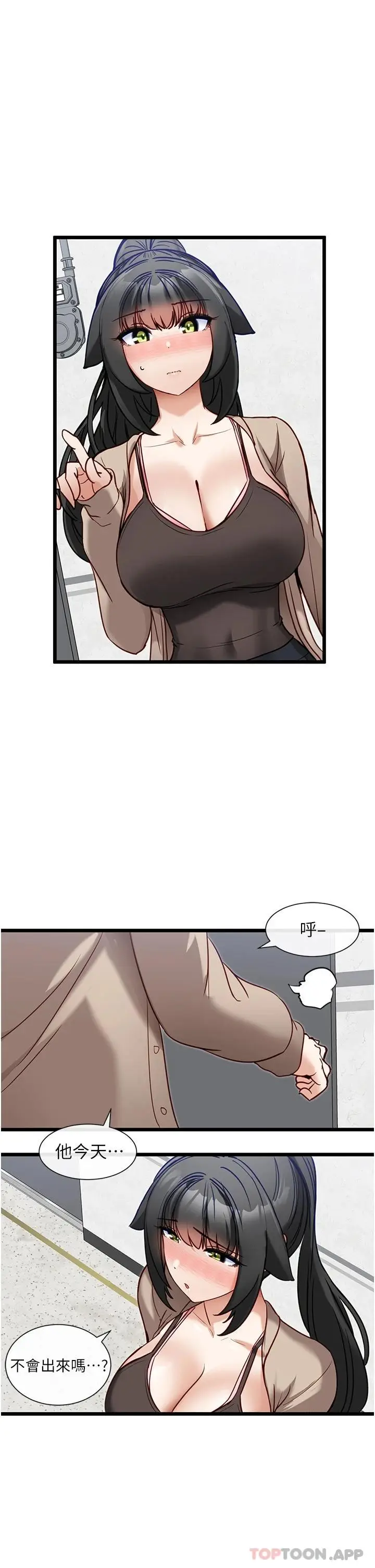 漫画《脱单神器》第18话第17张图