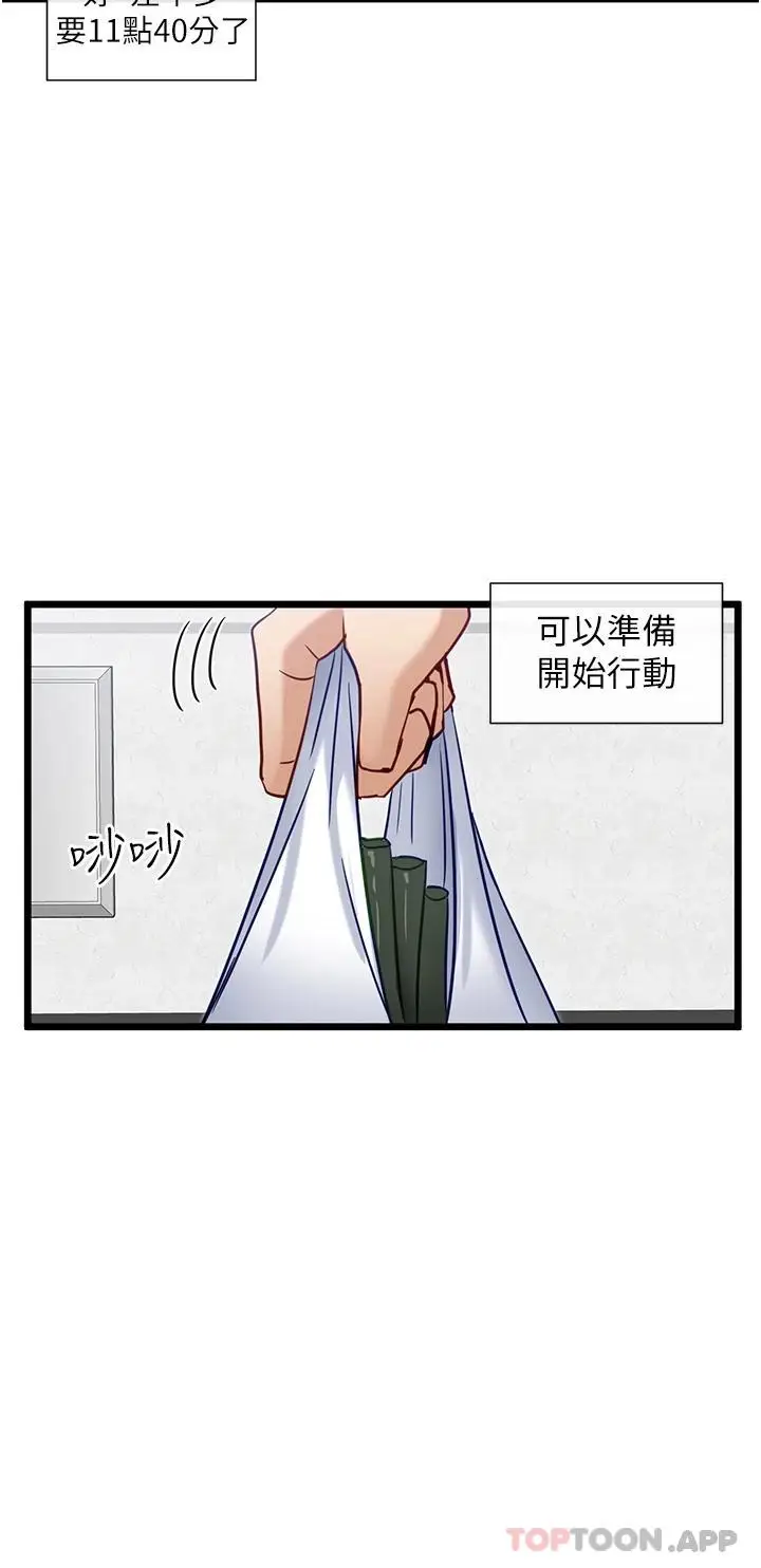 漫画《脱单神器》第18话第19张图