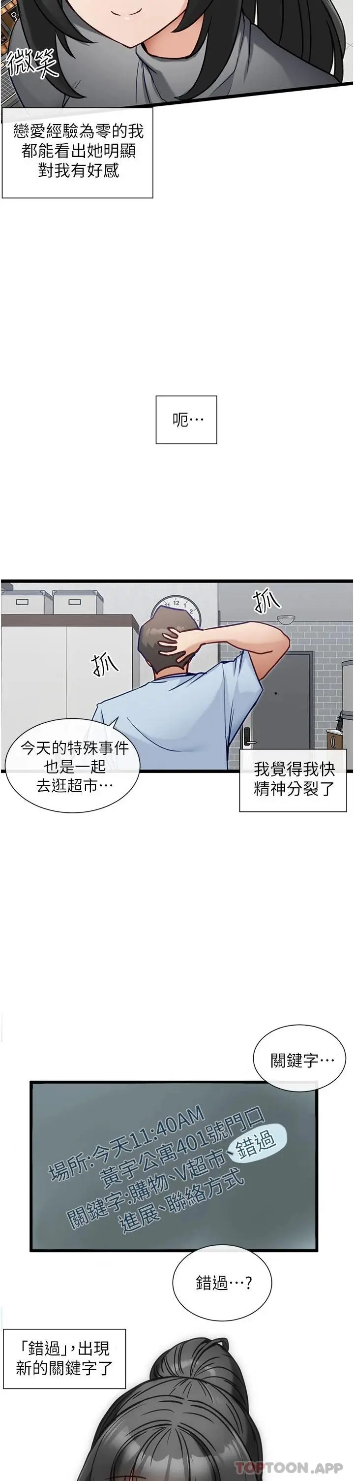 漫画《脱单神器》第18话第2张图