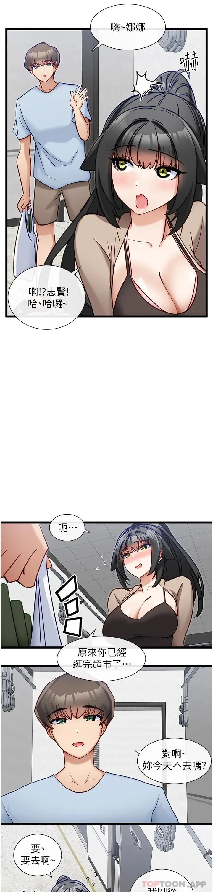 漫画《脱单神器》第18话第20张图