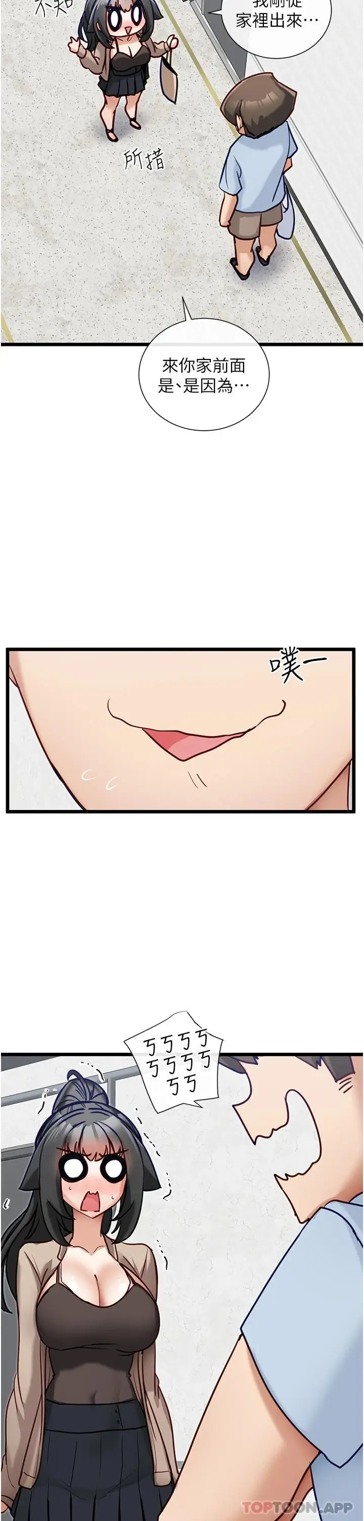 漫画《脱单神器》第18话第21张图