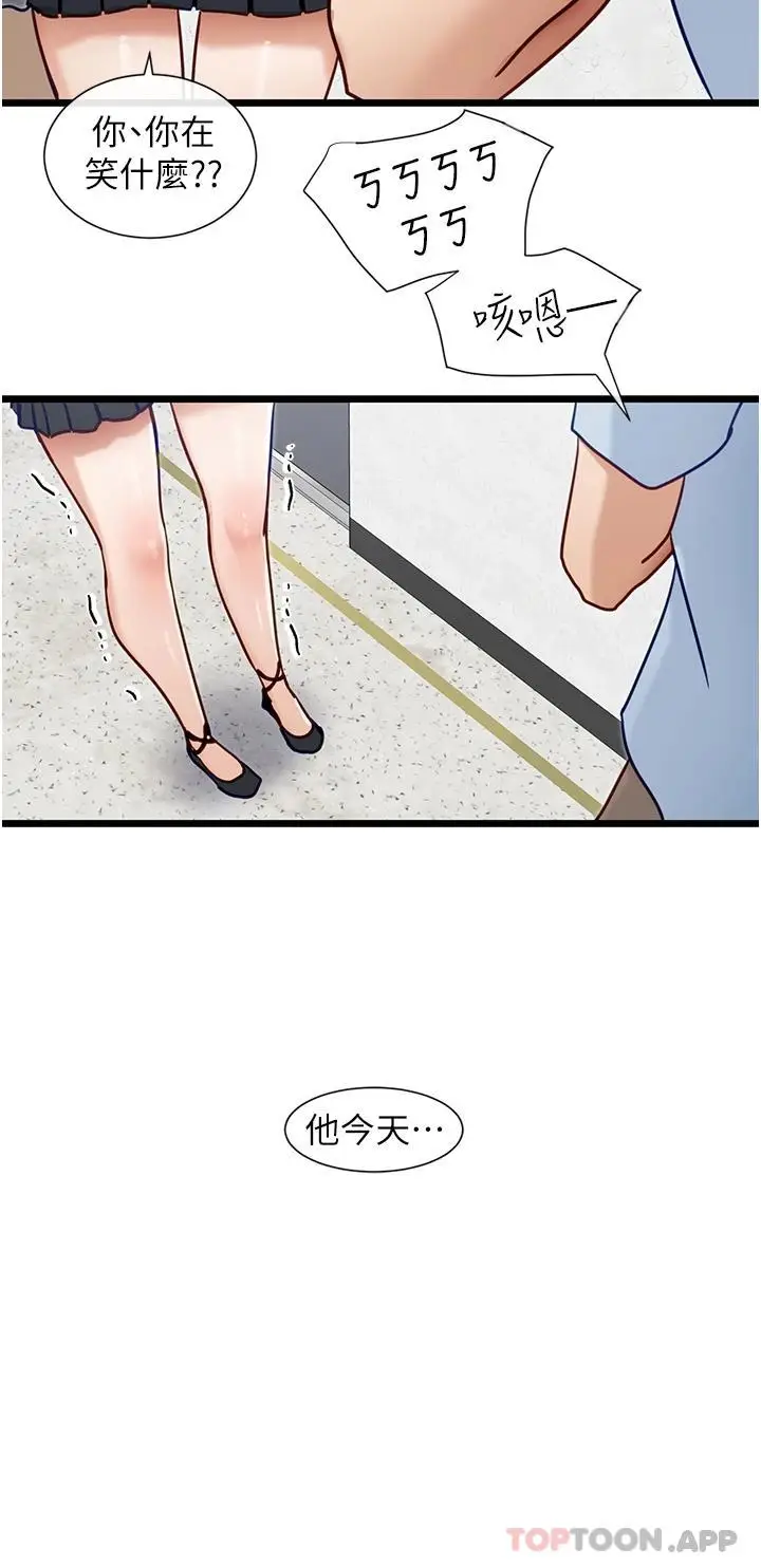 漫画《脱单神器》第18话第22张图