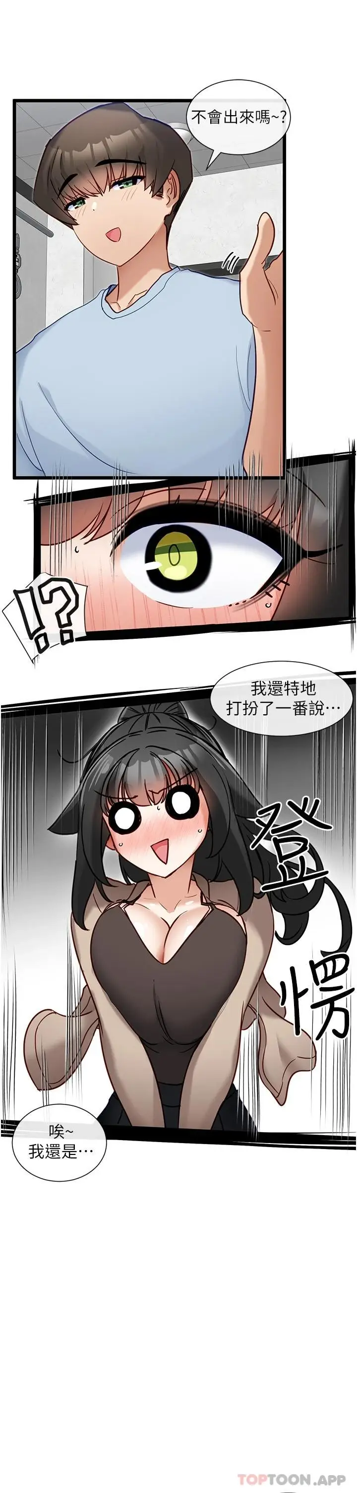 漫画《脱单神器》第18话第23张图
