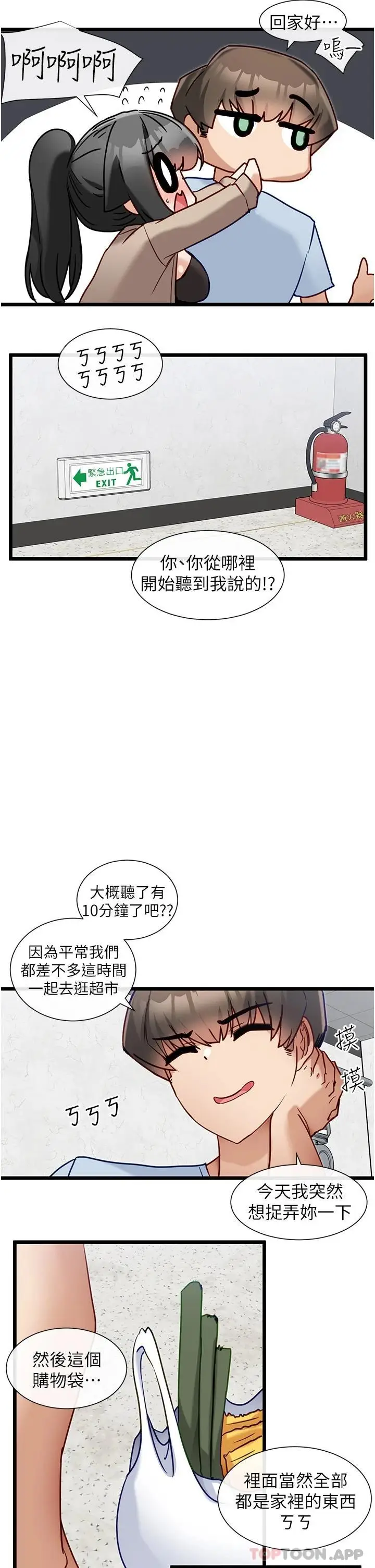 漫画《脱单神器》第18话第24张图
