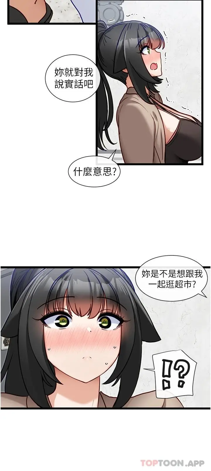 漫画《脱单神器》第18话第25张图