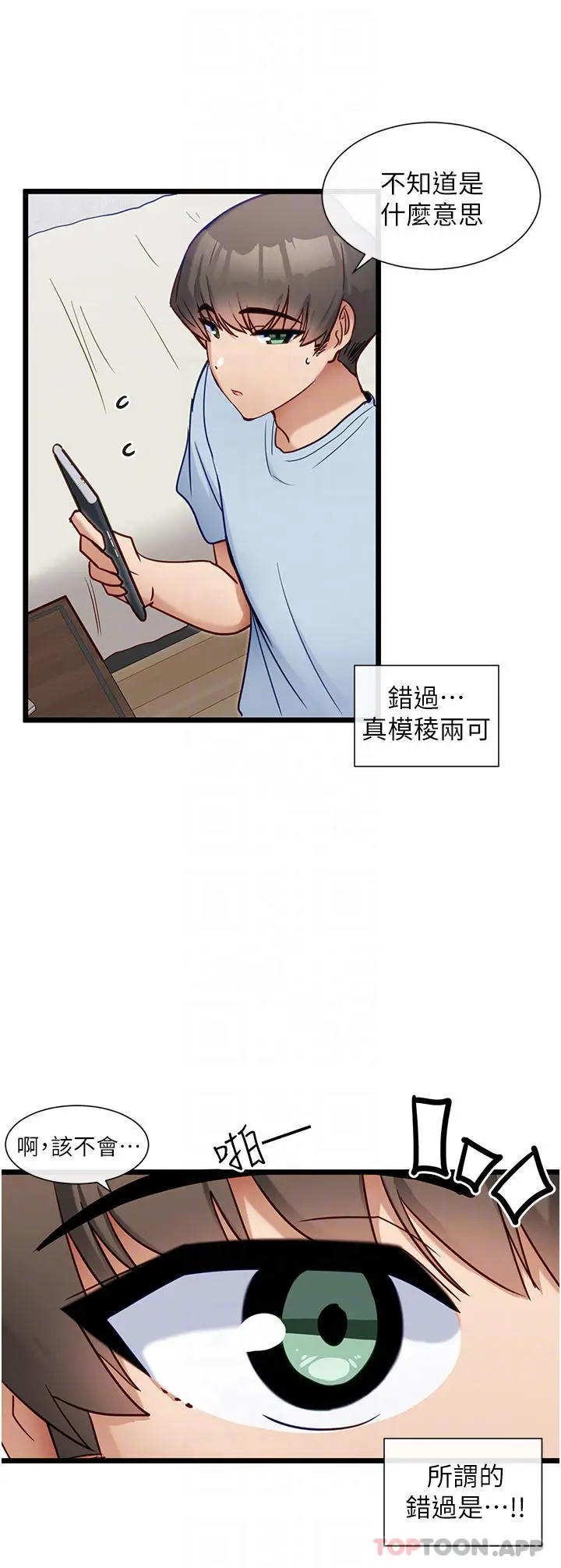 漫画《脱单神器》第18话第4张图