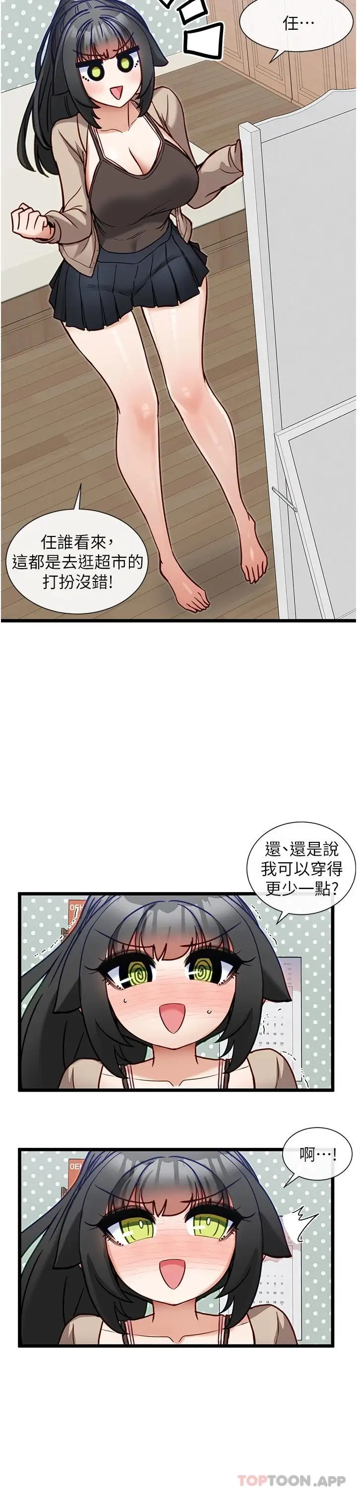漫画《脱单神器》第18话第9张图