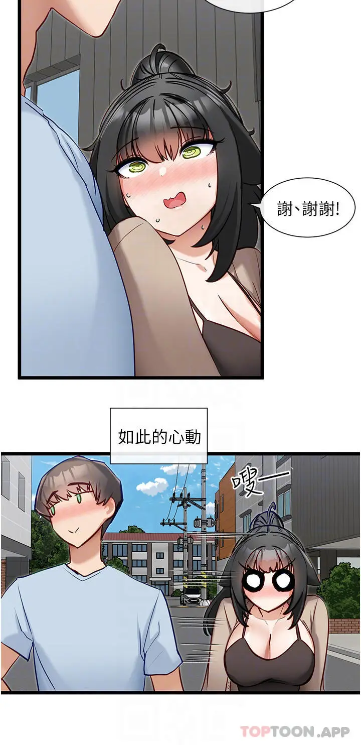 漫画《脱单神器》第19话第10张图