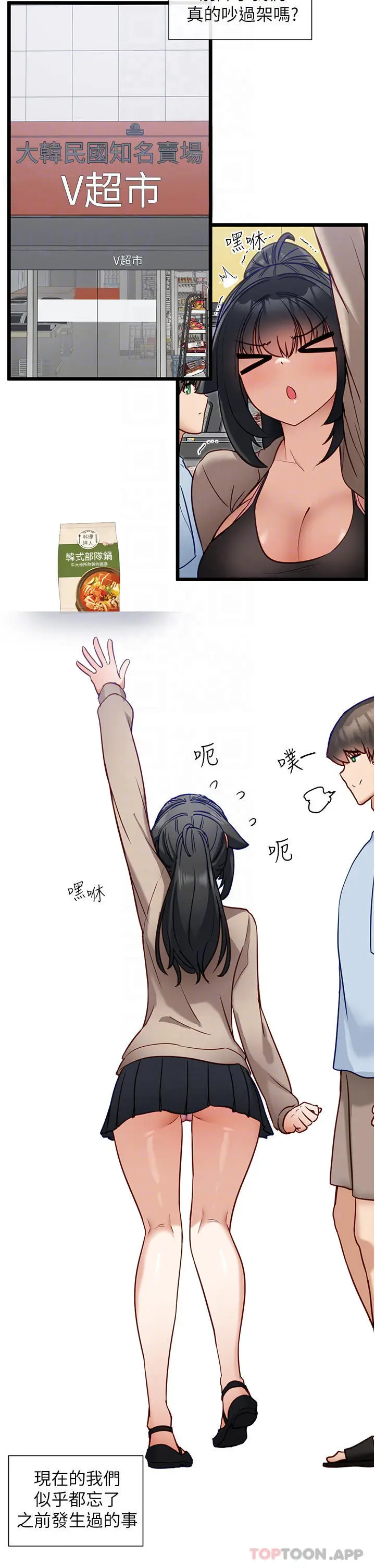 漫画《脱单神器》第19话第12张图