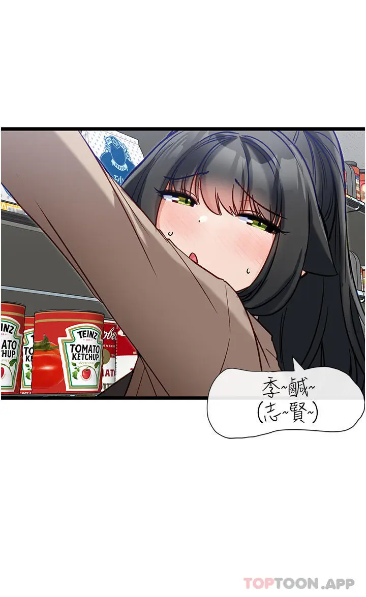漫画《脱单神器》第19话第13张图
