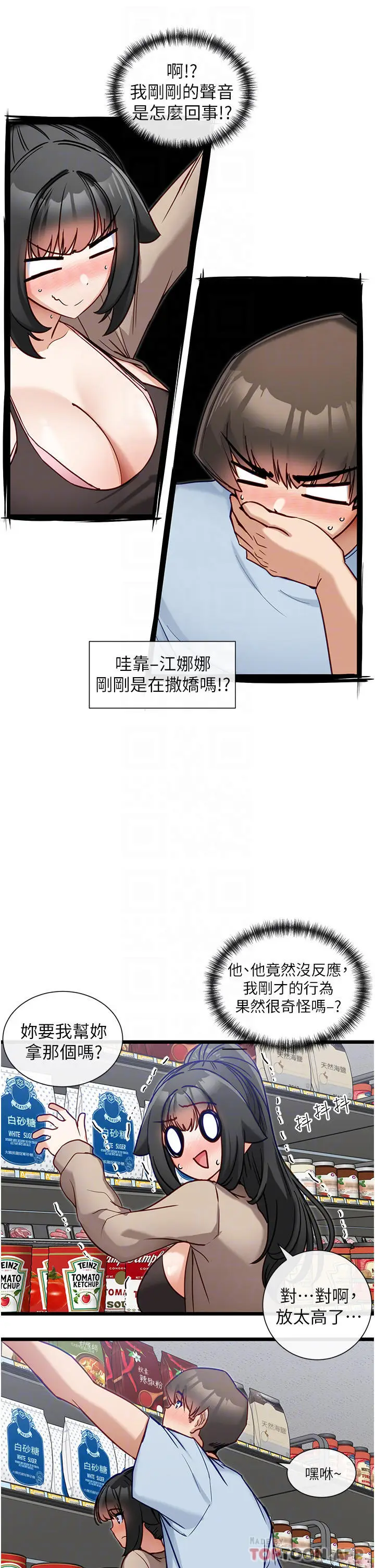 漫画《脱单神器》第19话第14张图