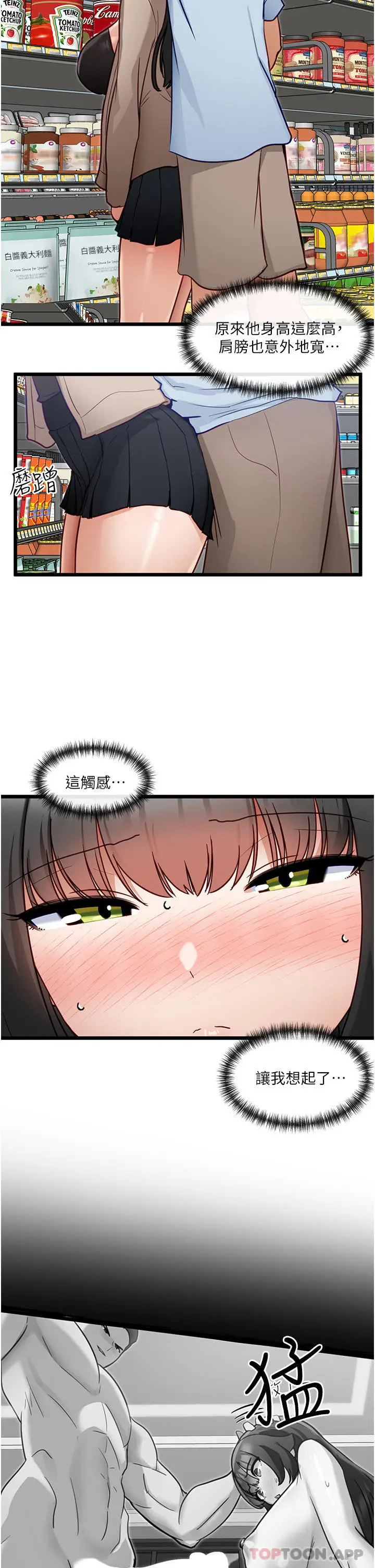漫画《脱单神器》第19话第15张图
