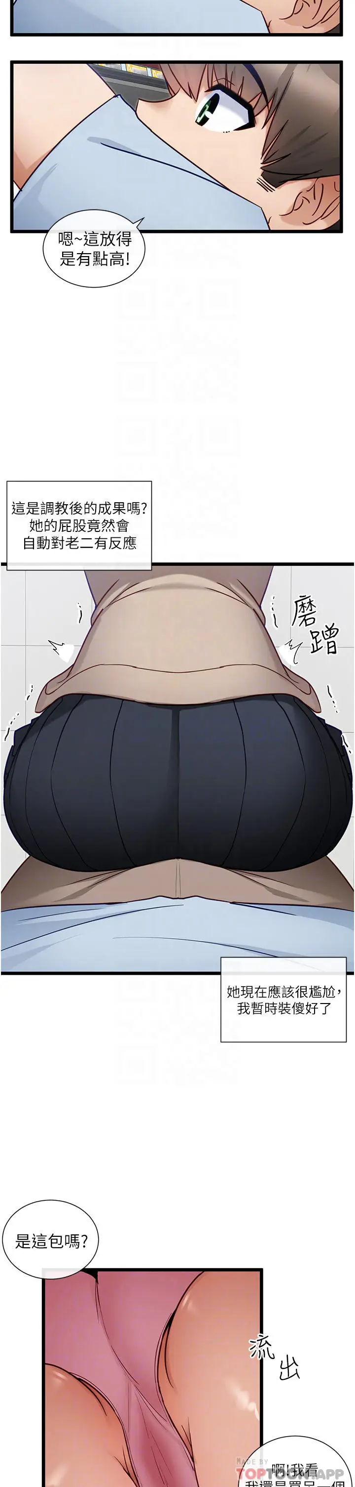 漫画《脱单神器》第19话第18张图