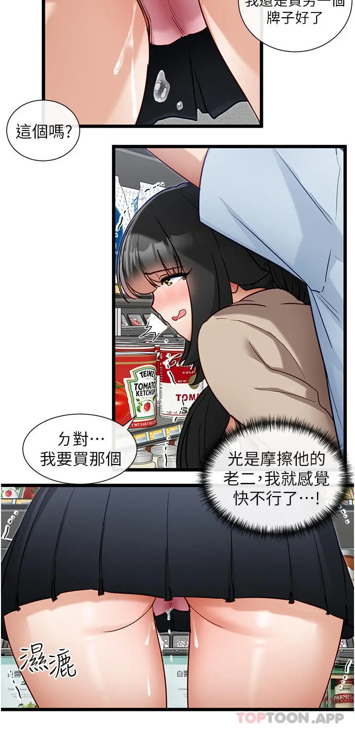 漫画《脱单神器》第19话第19张图