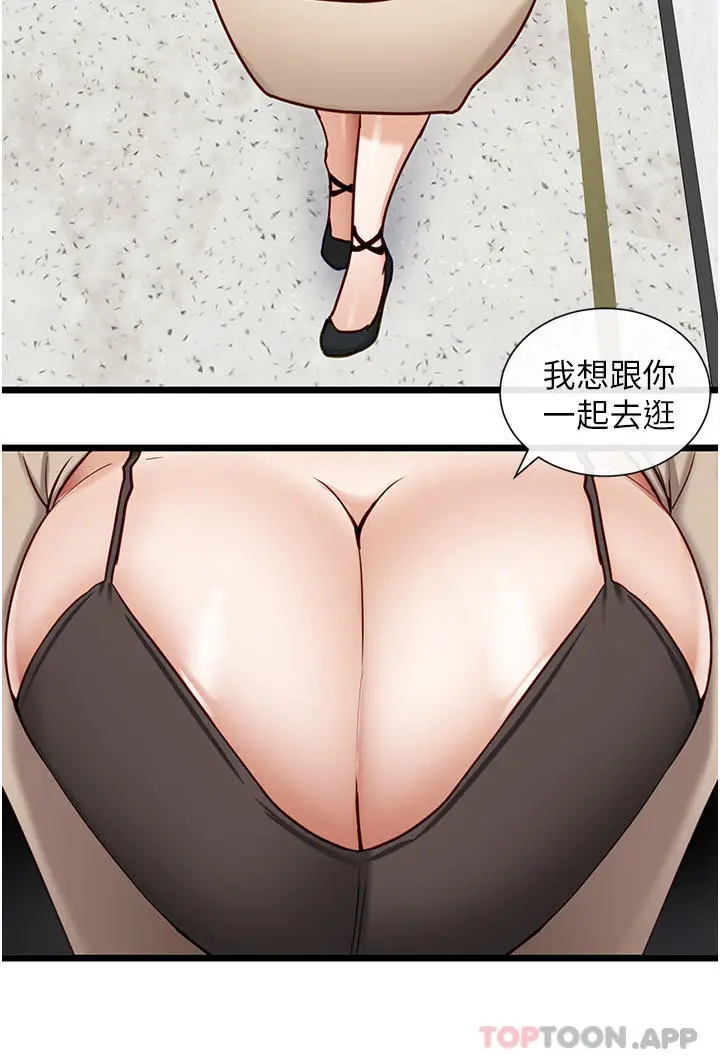 漫画《脱单神器》第19话第2张图