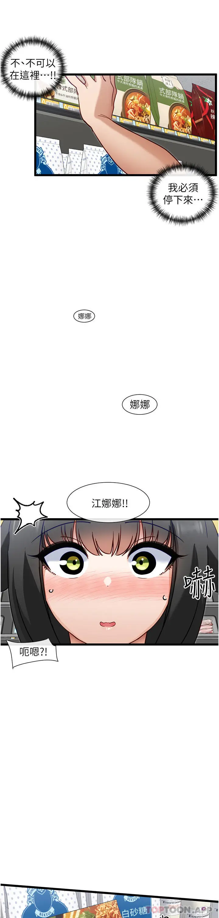 漫画《脱单神器》第19话第20张图