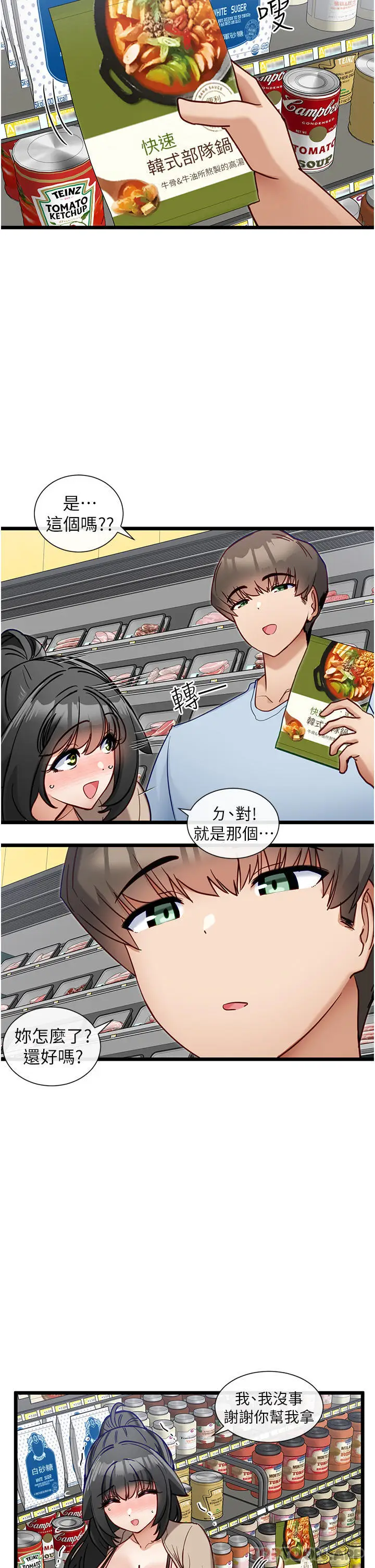 漫画《脱单神器》第19话第21张图