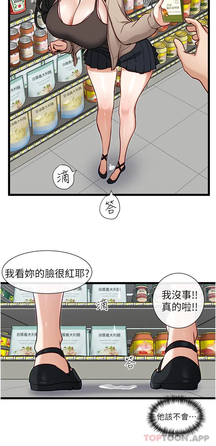 漫画《脱单神器》第19话第22张图