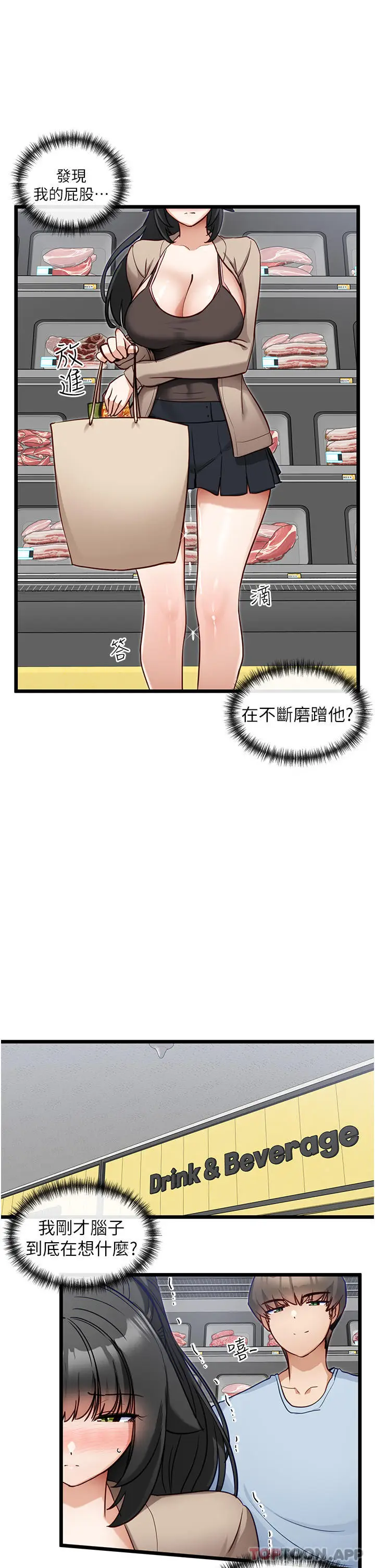 漫画《脱单神器》第19话第23张图