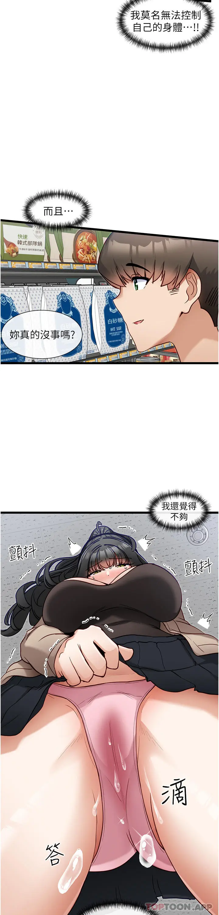 漫画《脱单神器》第19话第24张图