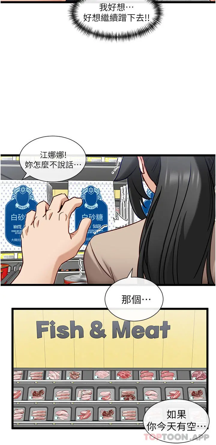漫画《脱单神器》第19话第25张图