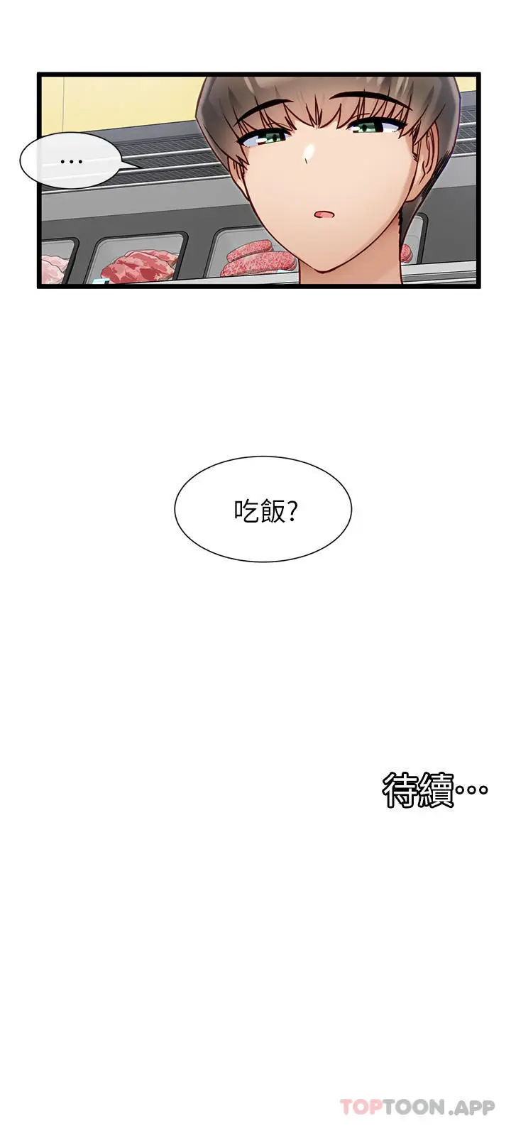 漫画《脱单神器》第19话第27张图