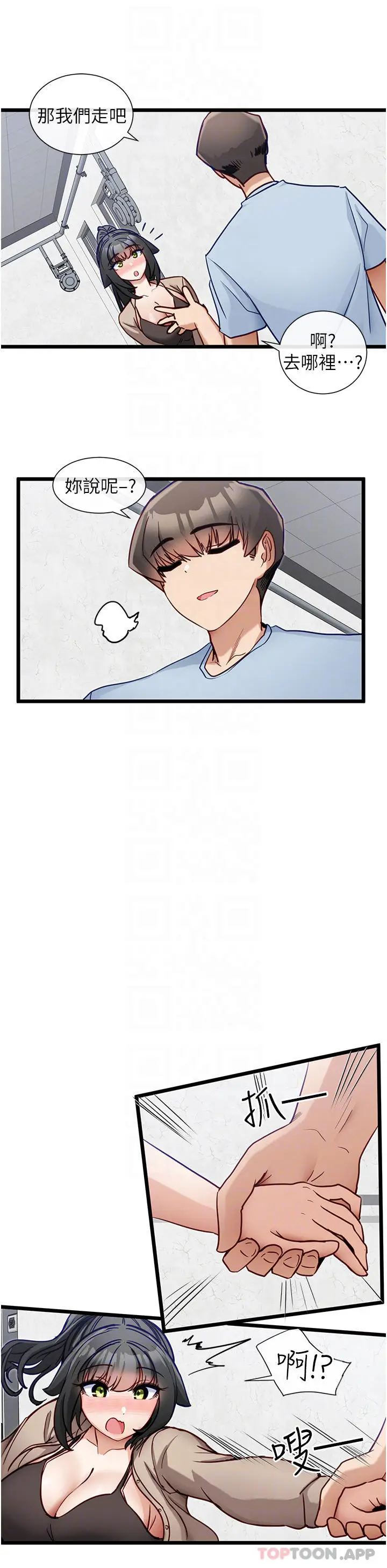 漫画《脱单神器》第19话第4张图