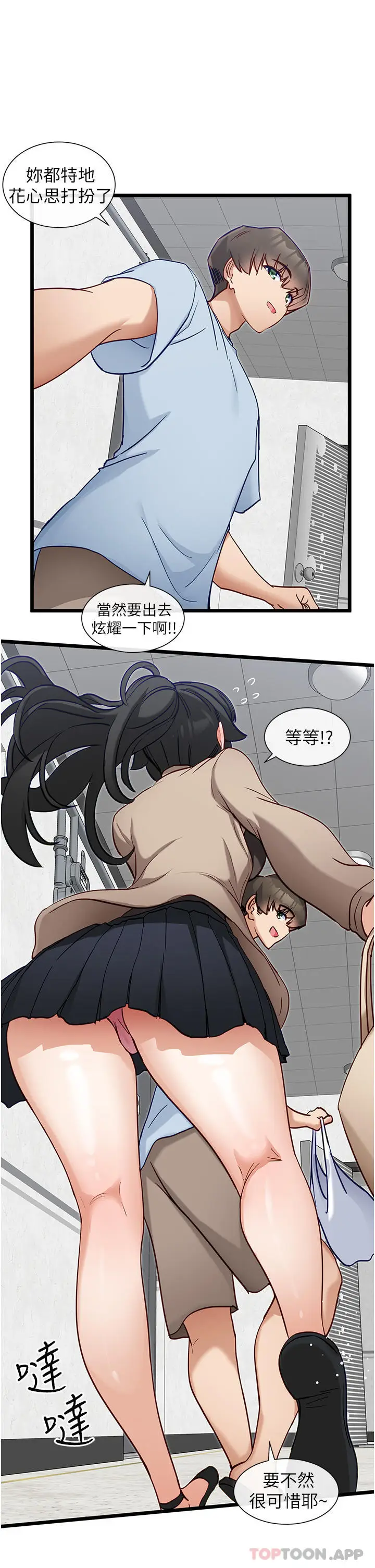 漫画《脱单神器》第19话第5张图