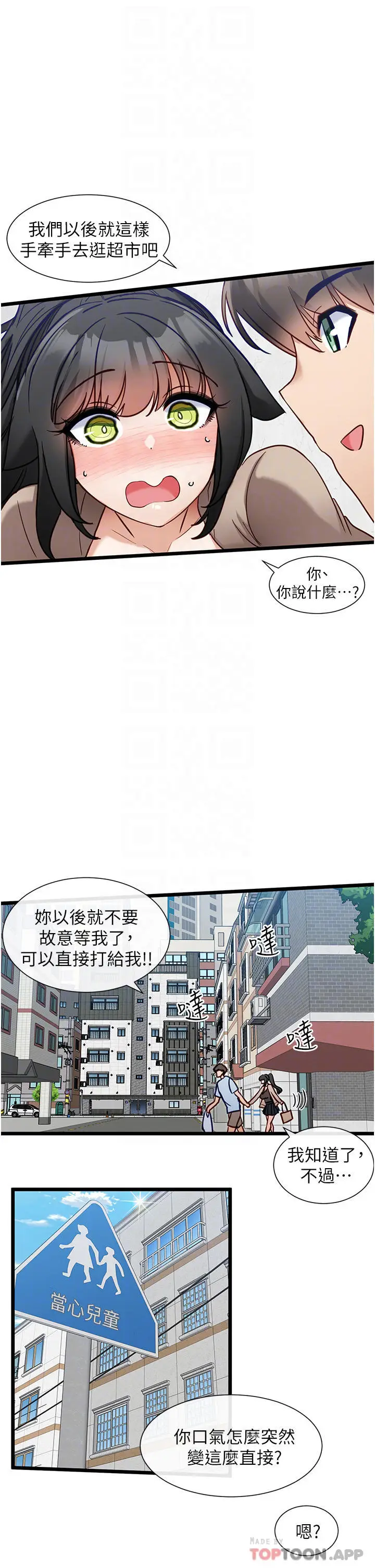 漫画《脱单神器》第19话第6张图