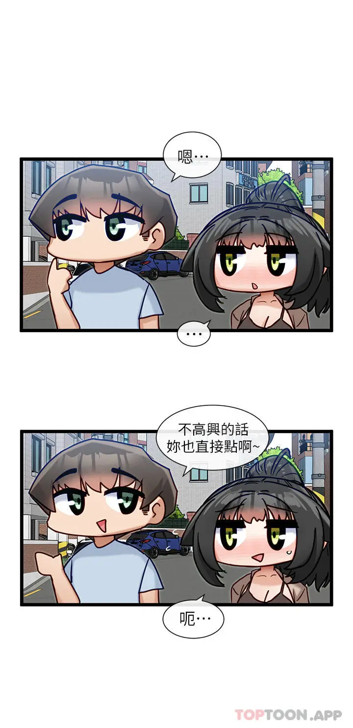 漫画《脱单神器》第19话第7张图