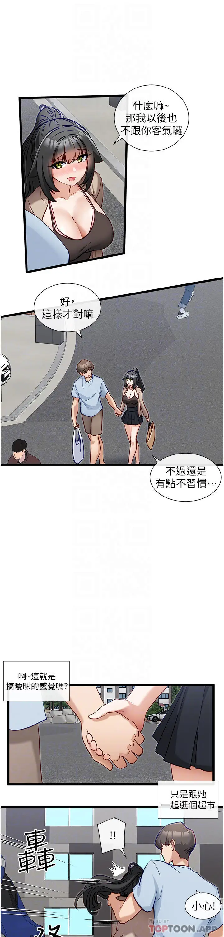 漫画《脱单神器》第19话第8张图