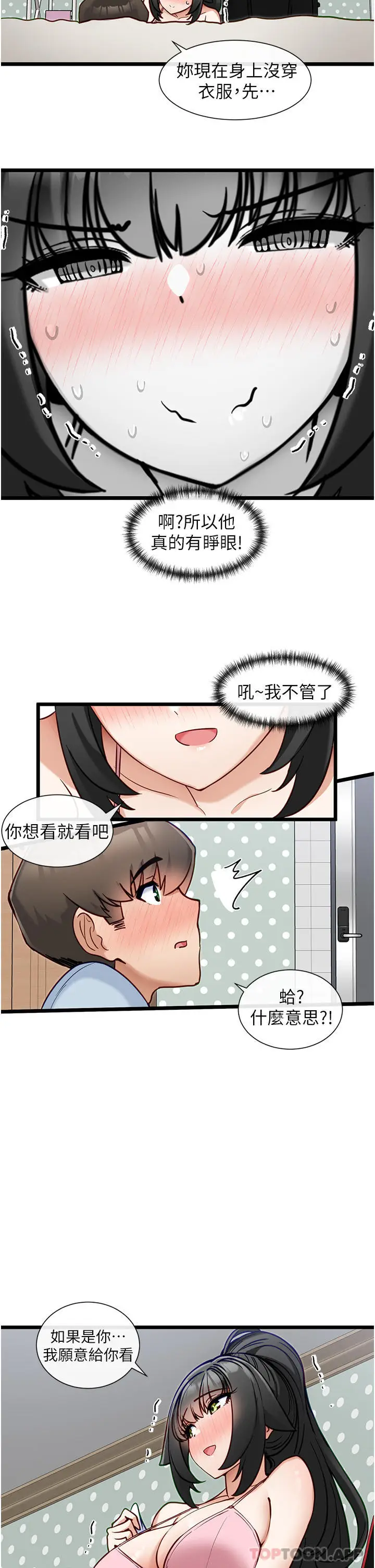 漫画《脱单神器》第20话第11张图