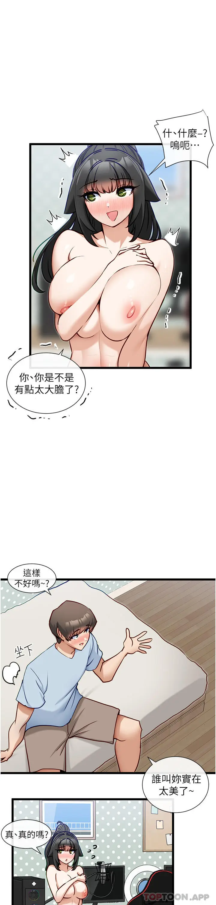 漫画《脱单神器》第20话第19张图
