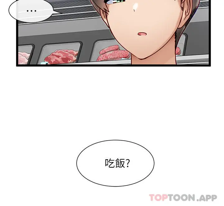 漫画《脱单神器》第20话第2张图