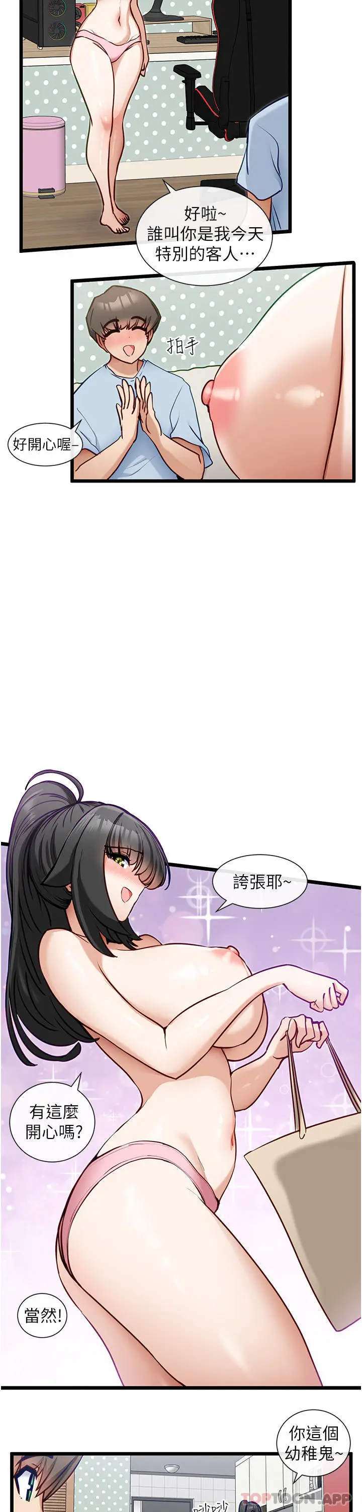 漫画《脱单神器》第20话第20张图