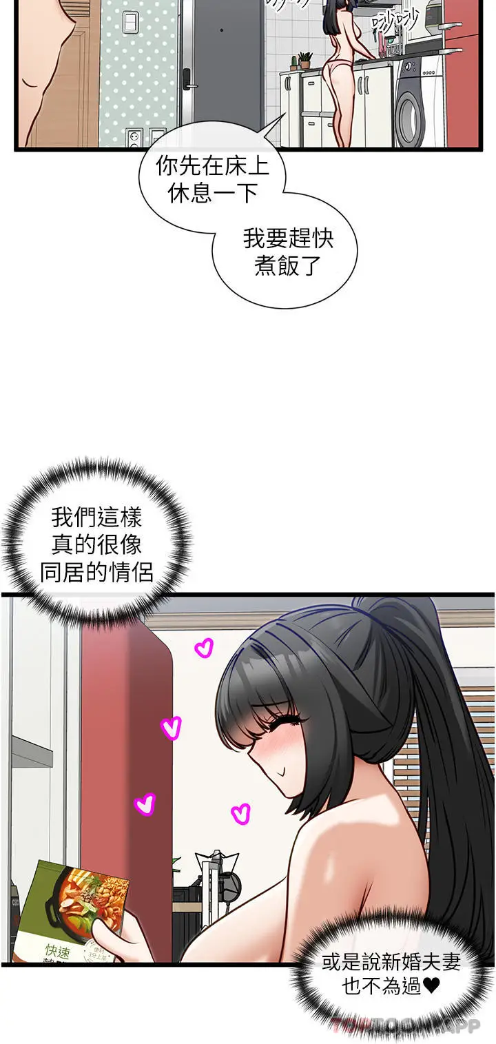 漫画《脱单神器》第20话第21张图