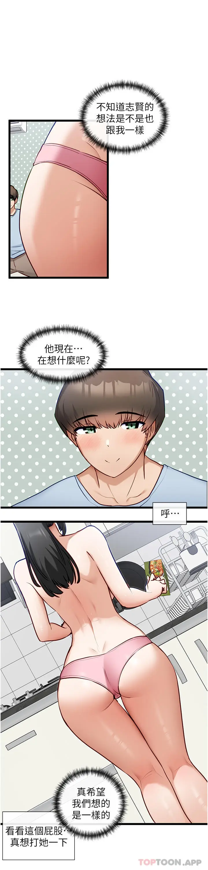 漫画《脱单神器》第20话第22张图
