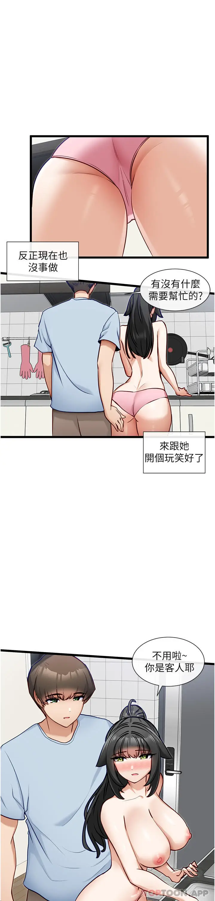 漫画《脱单神器》第20话第23张图