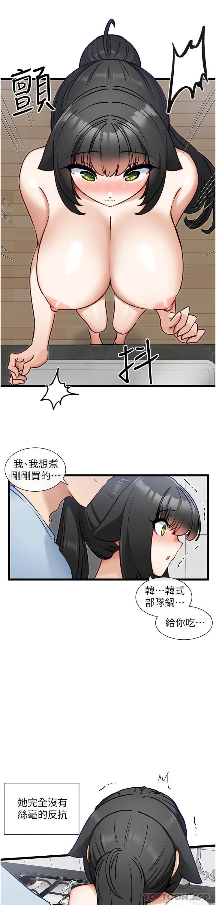 漫画《脱单神器》第20话第25张图
